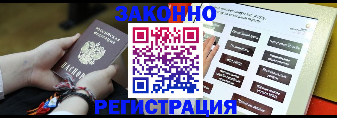 временная прописка в Шебекино