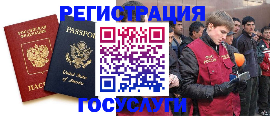 прописка для работы в Шебекино