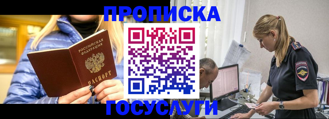 прописка 2025 в Шебекино