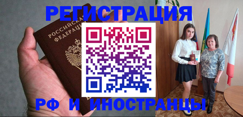 прописка в квартире в Шебекино