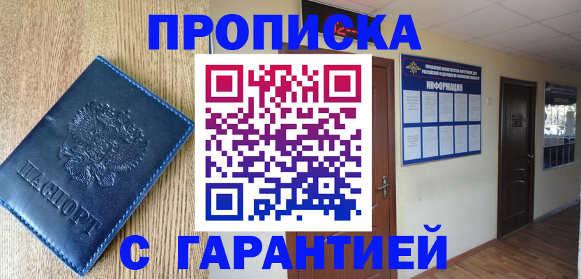 прописка для школы в Шебекино