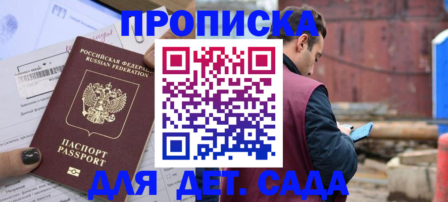 временная регистрация купить в Шебекино